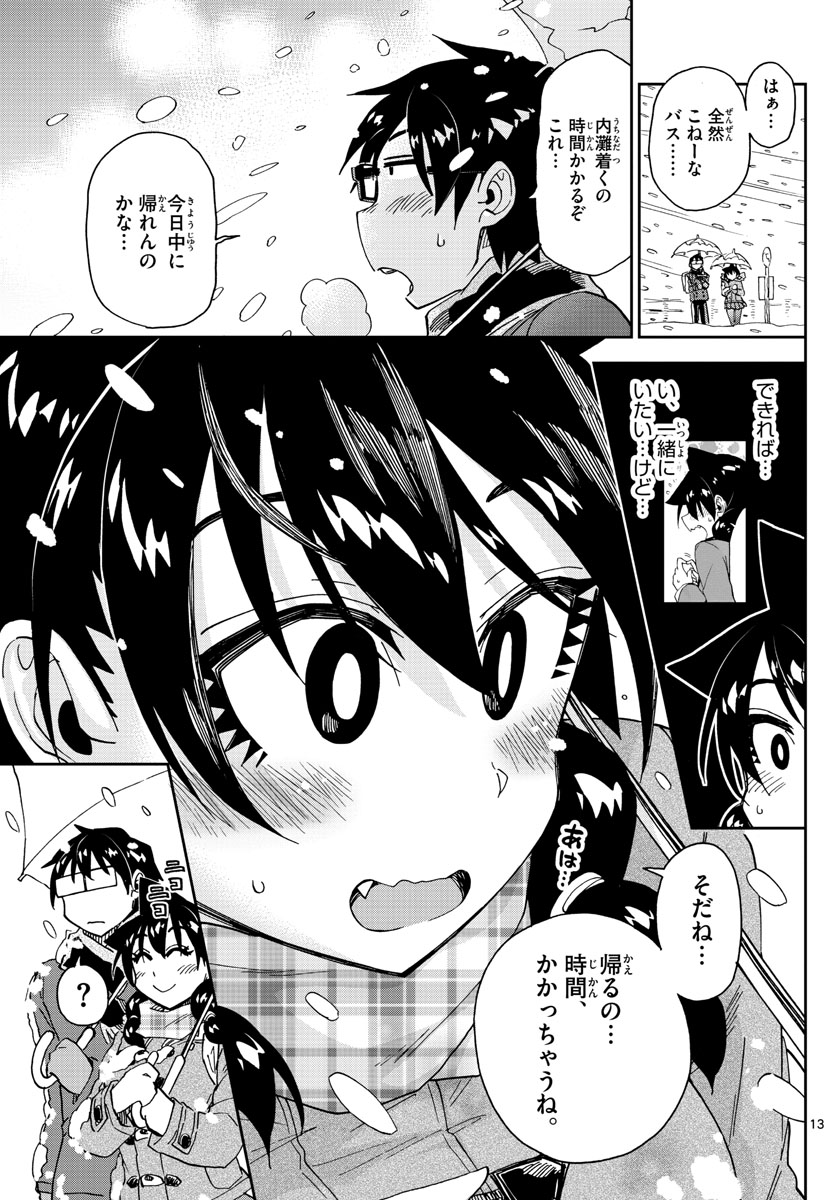 AMANO MEGUMI WA SUKI DARAKE! - raw - Chapter 189 - https://jpdd.ccdd.to/JPDD/amanomegumiwasukidarake/106256/y2klp3owryf.jpg