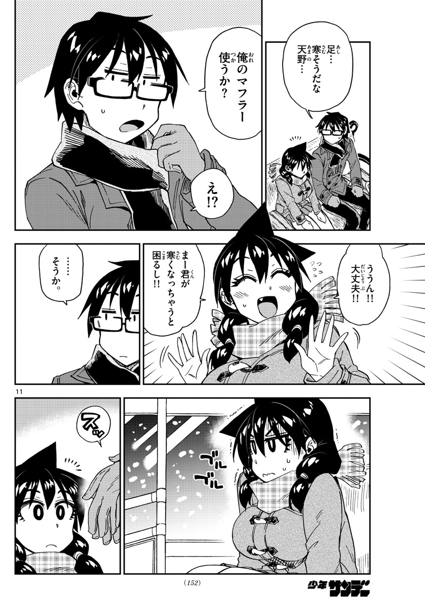 AMANO MEGUMI WA SUKI DARAKE! - raw - Chapter 190 - https://jpdd.ccdd.to/JPDD/amanomegumiwasukidarake/106592/22fvjjqul2k.jpg