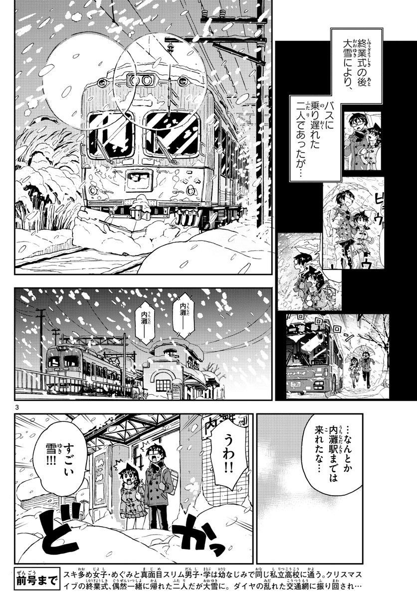 AMANO MEGUMI WA SUKI DARAKE! - raw - Chapter 190 - https://jpdd.ccdd.to/JPDD/amanomegumiwasukidarake/106592/25eq1bbx5ic.jpg