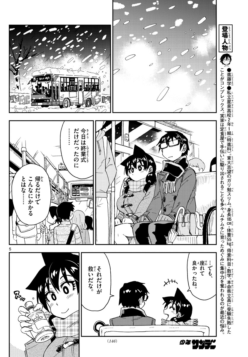 AMANO MEGUMI WA SUKI DARAKE! - raw - Chapter 190 - https://jpdd.ccdd.to/JPDD/amanomegumiwasukidarake/106592/2enfc5sahhd.jpg
