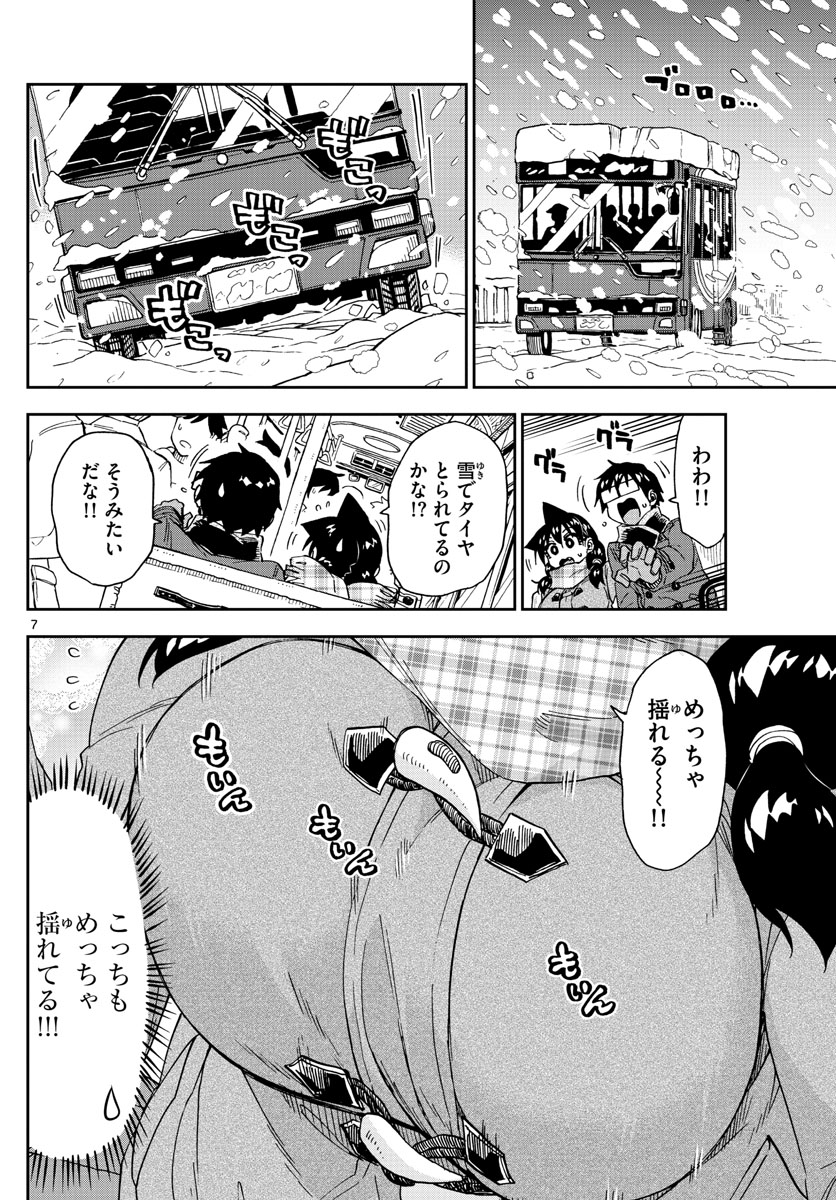 AMANO MEGUMI WA SUKI DARAKE! - raw - Chapter 190 - https://jpdd.ccdd.to/JPDD/amanomegumiwasukidarake/106592/cc22fup3rip.jpg