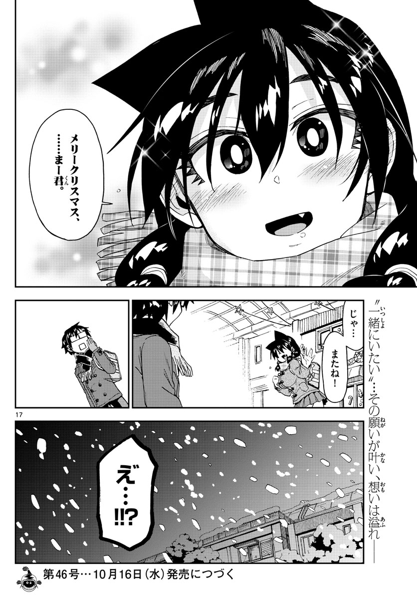 AMANO MEGUMI WA SUKI DARAKE! - raw - Chapter 190 - https://jpdd.ccdd.to/JPDD/amanomegumiwasukidarake/106592/d4couk3lp2l.jpg