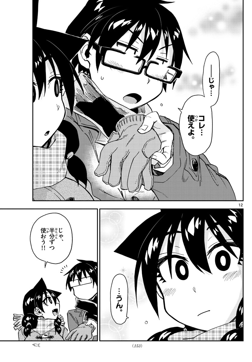 AMANO MEGUMI WA SUKI DARAKE! - raw - Chapter 190 - https://jpdd.ccdd.to/JPDD/amanomegumiwasukidarake/106592/gpzbllho1yf.jpg