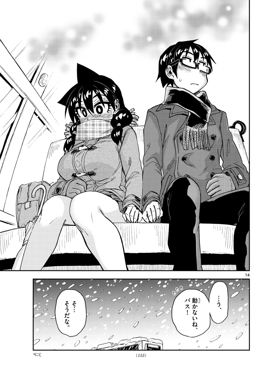 AMANO MEGUMI WA SUKI DARAKE! - raw - Chapter 190 - https://jpdd.ccdd.to/JPDD/amanomegumiwasukidarake/106592/m3ztx1t2izl.jpg