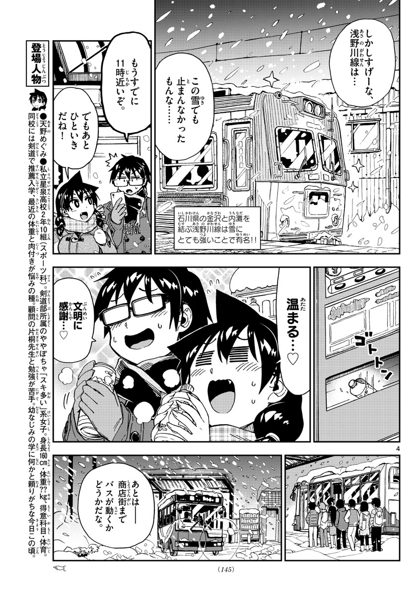 AMANO MEGUMI WA SUKI DARAKE! - raw - Chapter 190 - https://jpdd.ccdd.to/JPDD/amanomegumiwasukidarake/106592/mfjxtlp5ccy.jpg