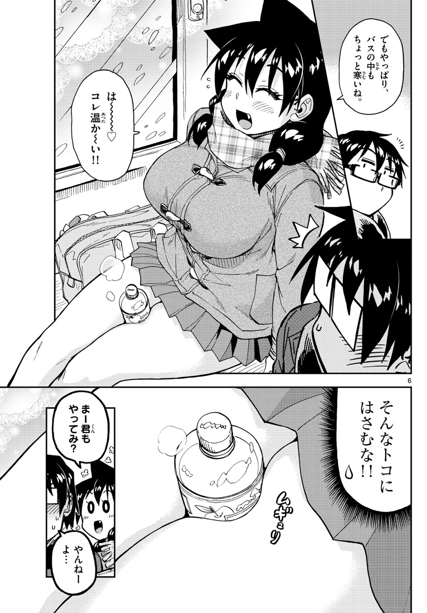 AMANO MEGUMI WA SUKI DARAKE! - raw - Chapter 190 - https://jpdd.ccdd.to/JPDD/amanomegumiwasukidarake/106592/pbzcsnxqmkm.jpg