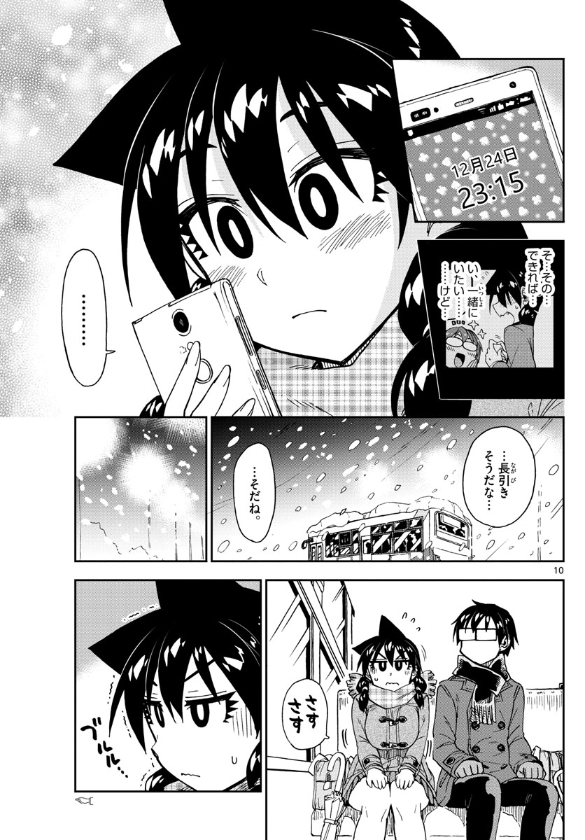 AMANO MEGUMI WA SUKI DARAKE! - raw - Chapter 190 - https://jpdd.ccdd.to/JPDD/amanomegumiwasukidarake/106592/wuptfuipcfh.jpg