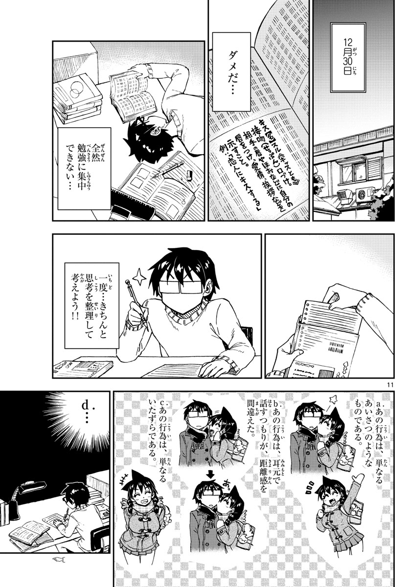 AMANO MEGUMI WA SUKI DARAKE! - raw - Chapter 191 - https://jpdd.ccdd.to/JPDD/amanomegumiwasukidarake/107058/2yf2awhl3fv.jpg