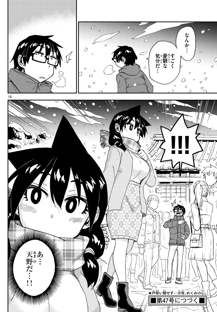 AMANO MEGUMI WA SUKI DARAKE! - raw - Chapter 191 - https://jpdd.ccdd.to/JPDD/amanomegumiwasukidarake/107058/53qcorbazop.jpg
