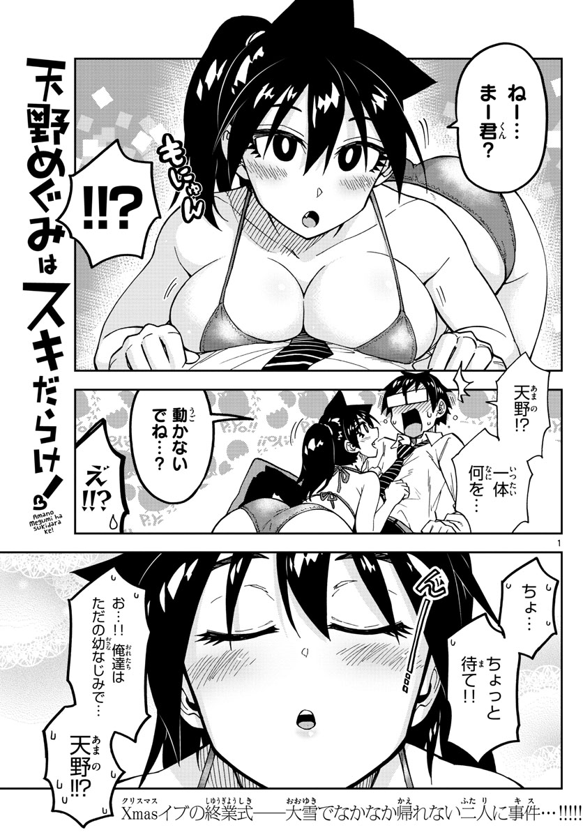 AMANO MEGUMI WA SUKI DARAKE! - raw - Chapter 191 - https://jpdd.ccdd.to/JPDD/amanomegumiwasukidarake/107058/e0y152wn51s.jpg