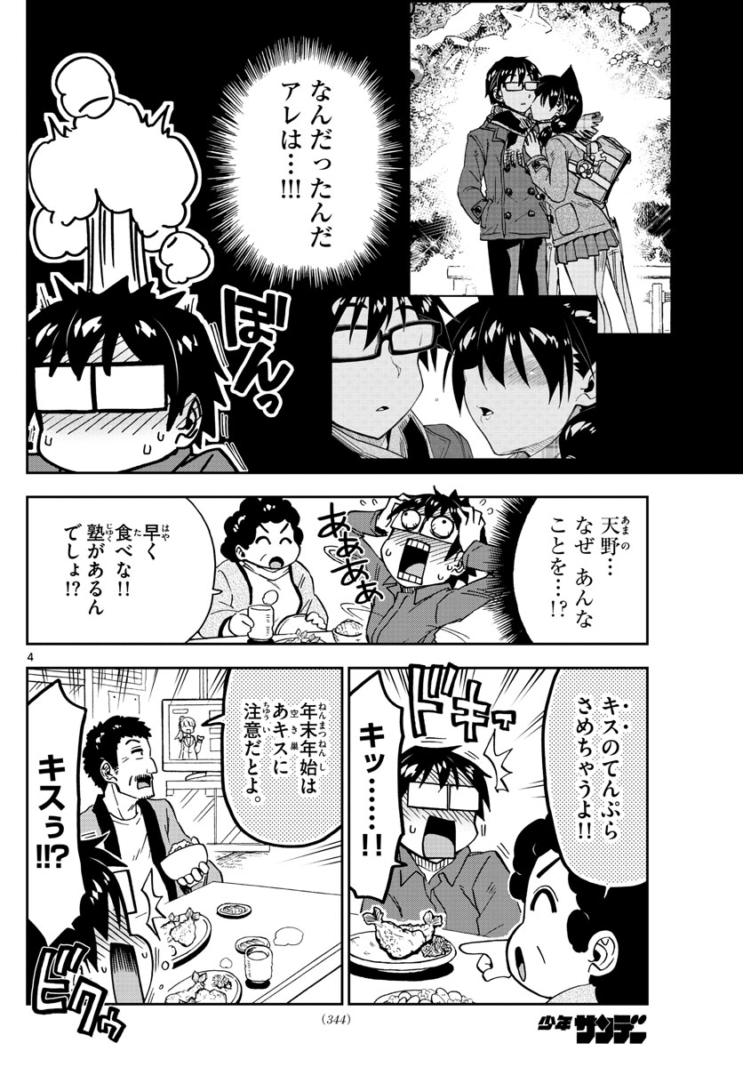 AMANO MEGUMI WA SUKI DARAKE! - raw - Chapter 191 - https://jpdd.ccdd.to/JPDD/amanomegumiwasukidarake/107058/gcaeomb12tg.jpg