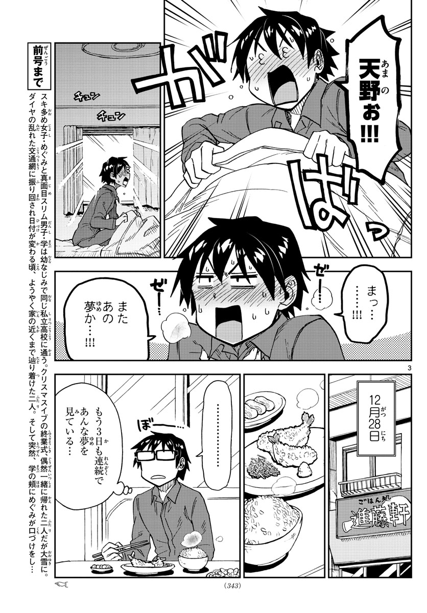 AMANO MEGUMI WA SUKI DARAKE! - raw - Chapter 191 - https://jpdd.ccdd.to/JPDD/amanomegumiwasukidarake/107058/gsykyhhb4v4.jpg