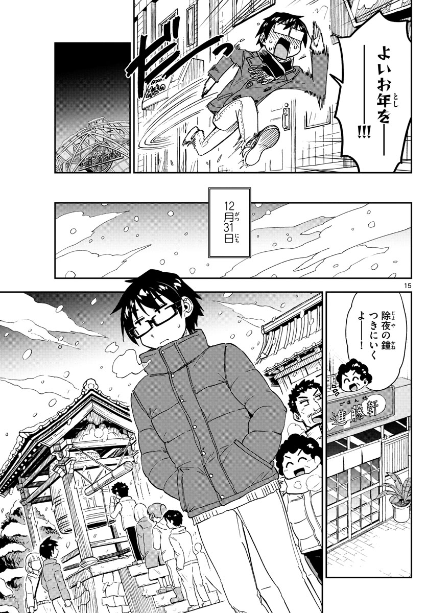 AMANO MEGUMI WA SUKI DARAKE! - raw - Chapter 191 - https://jpdd.ccdd.to/JPDD/amanomegumiwasukidarake/107058/iuorxdmrzju.jpg