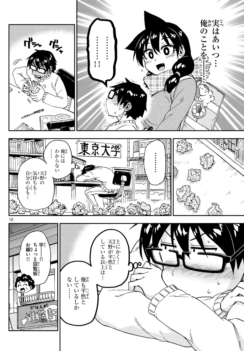 AMANO MEGUMI WA SUKI DARAKE! - raw - Chapter 191 - https://jpdd.ccdd.to/JPDD/amanomegumiwasukidarake/107058/jrk41auqq12.jpg