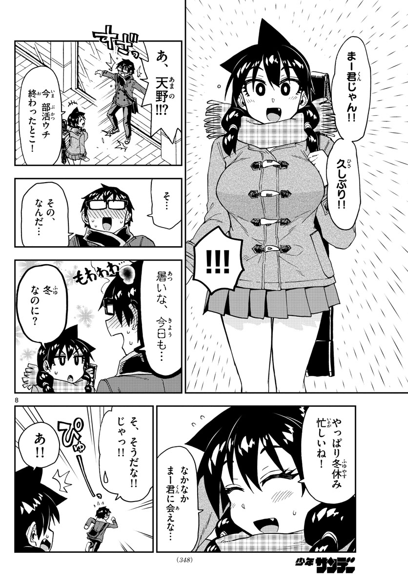 AMANO MEGUMI WA SUKI DARAKE! - raw - Chapter 191 - https://jpdd.ccdd.to/JPDD/amanomegumiwasukidarake/107058/me52zef0ke3.jpg