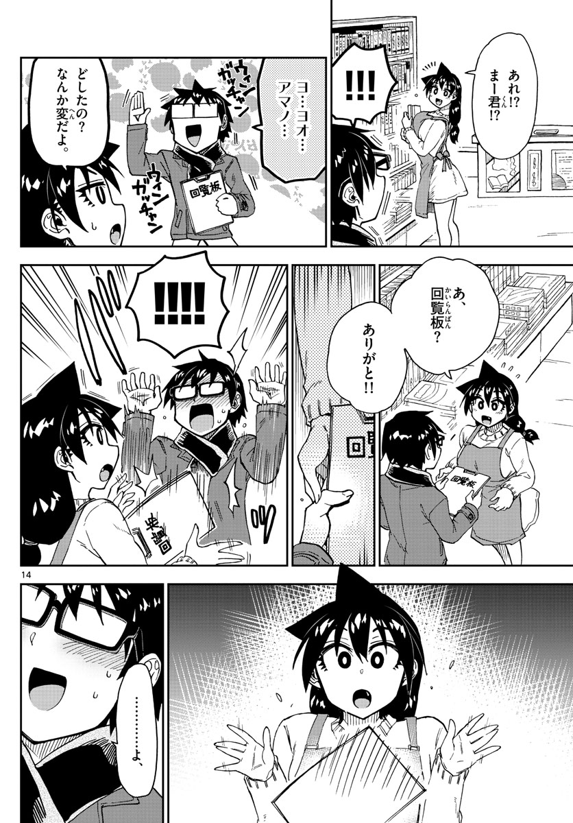 AMANO MEGUMI WA SUKI DARAKE! - raw - Chapter 191 - https://jpdd.ccdd.to/JPDD/amanomegumiwasukidarake/107058/muumnf2ksco.jpg