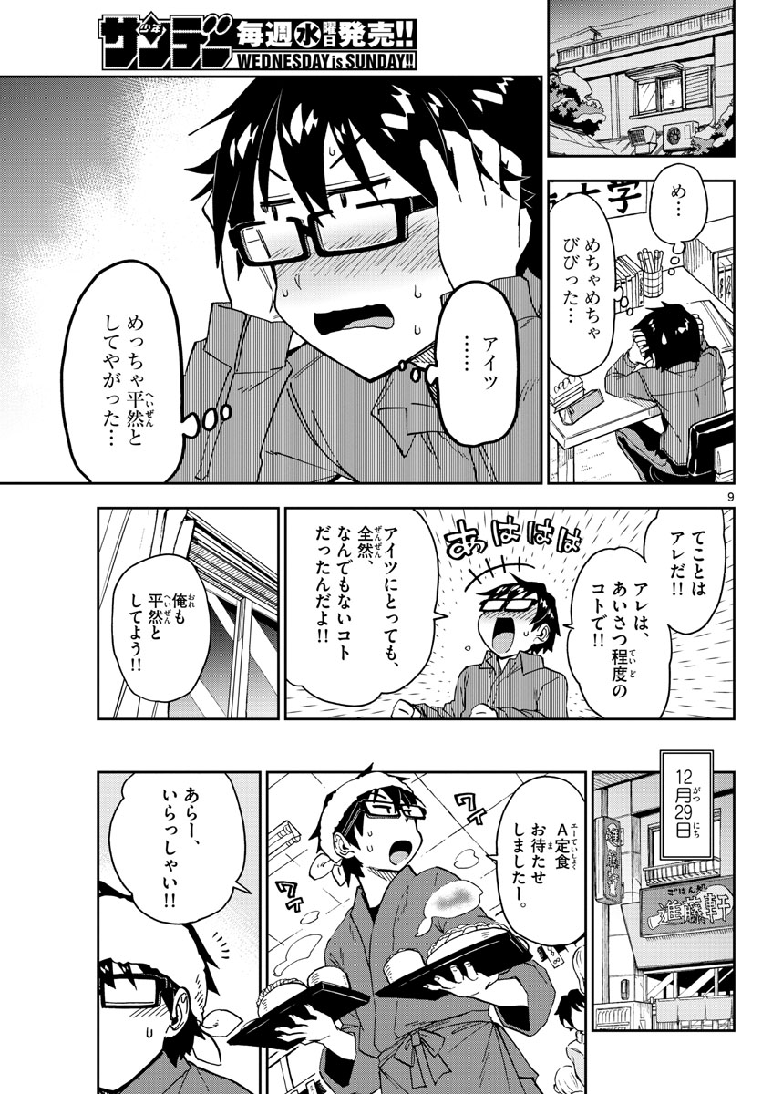 AMANO MEGUMI WA SUKI DARAKE! - raw - Chapter 191 - https://jpdd.ccdd.to/JPDD/amanomegumiwasukidarake/107058/pncirokam1w.jpg