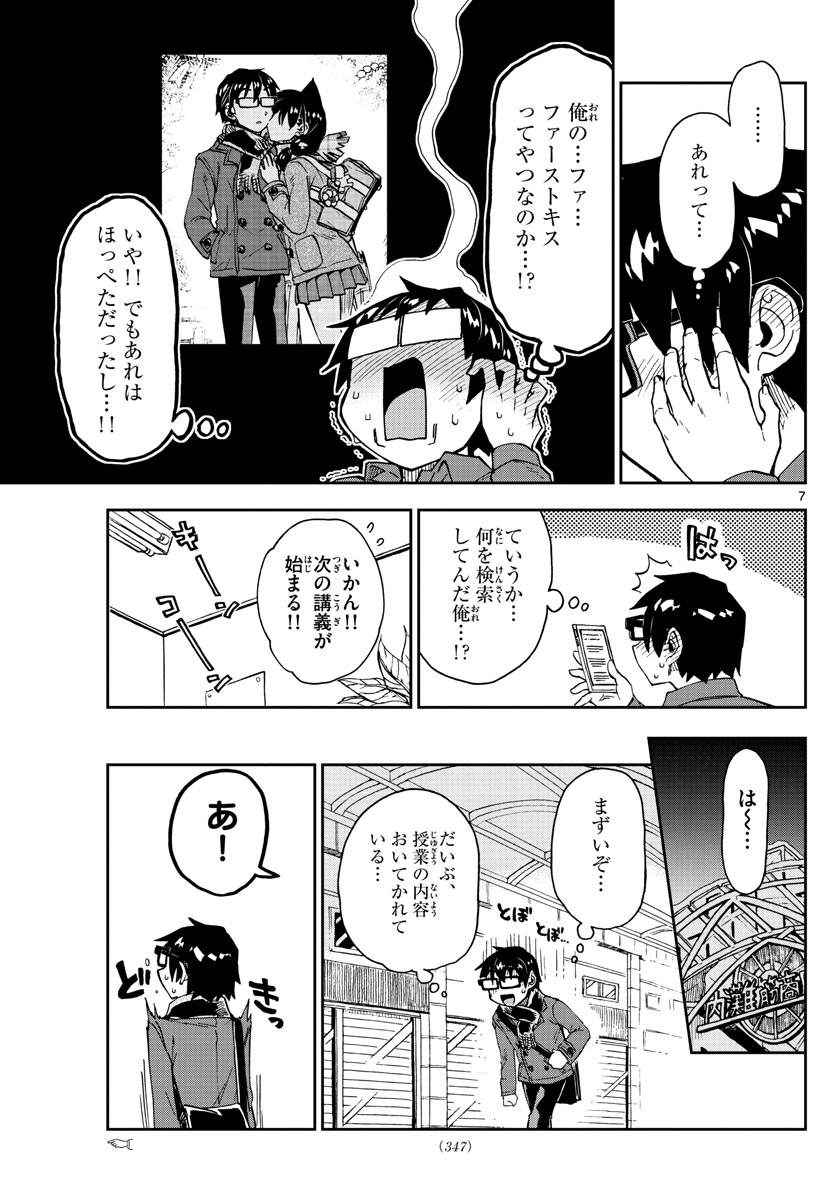 AMANO MEGUMI WA SUKI DARAKE! - raw - Chapter 191 - https://jpdd.ccdd.to/JPDD/amanomegumiwasukidarake/107058/sirkxu2cfix.jpg