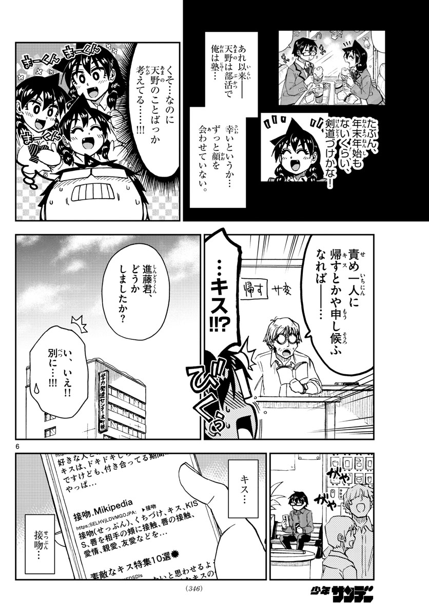 AMANO MEGUMI WA SUKI DARAKE! - raw - Chapter 191 - https://jpdd.ccdd.to/JPDD/amanomegumiwasukidarake/107058/twl2s1vk0v0.jpg