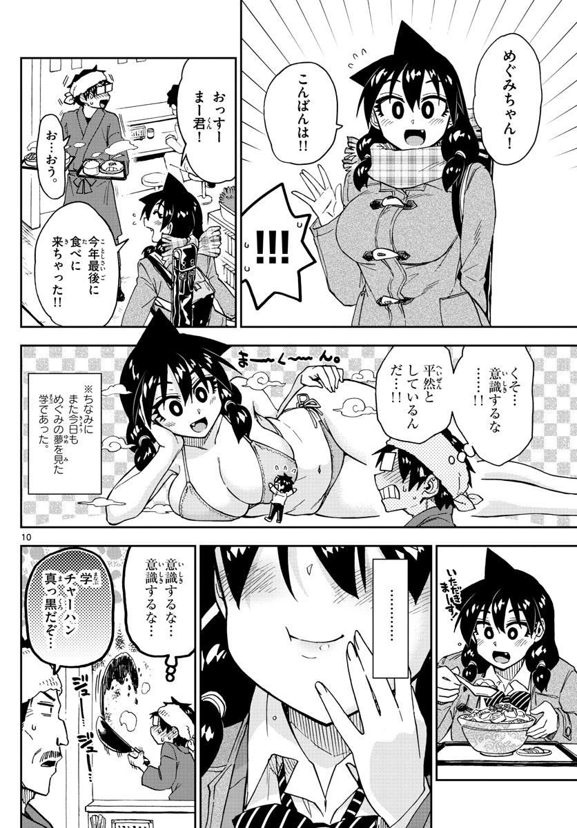 AMANO MEGUMI WA SUKI DARAKE! - raw - Chapter 191 - https://jpdd.ccdd.to/JPDD/amanomegumiwasukidarake/107058/vlurccftleg.jpg