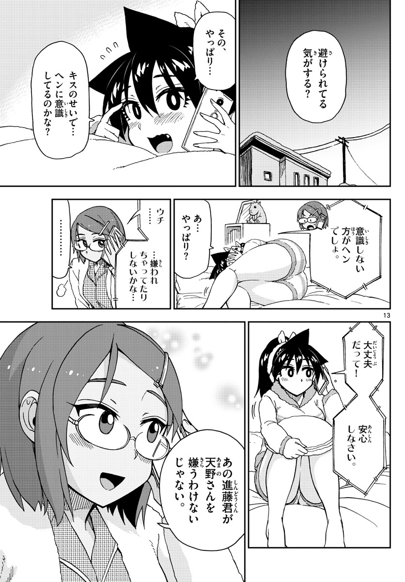 AMANO MEGUMI WA SUKI DARAKE! - raw - Chapter 192 - https://jpdd.ccdd.to/JPDD/amanomegumiwasukidarake/107596/d0zndtduy4i.jpg