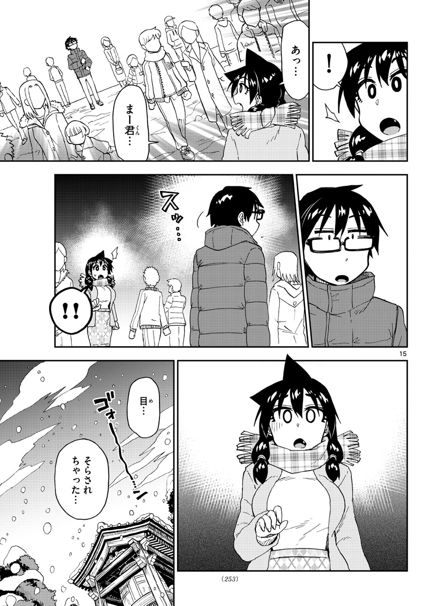 AMANO MEGUMI WA SUKI DARAKE! - raw - Chapter 192 - https://jpdd.ccdd.to/JPDD/amanomegumiwasukidarake/107596/d4p3ufhh15a.jpg