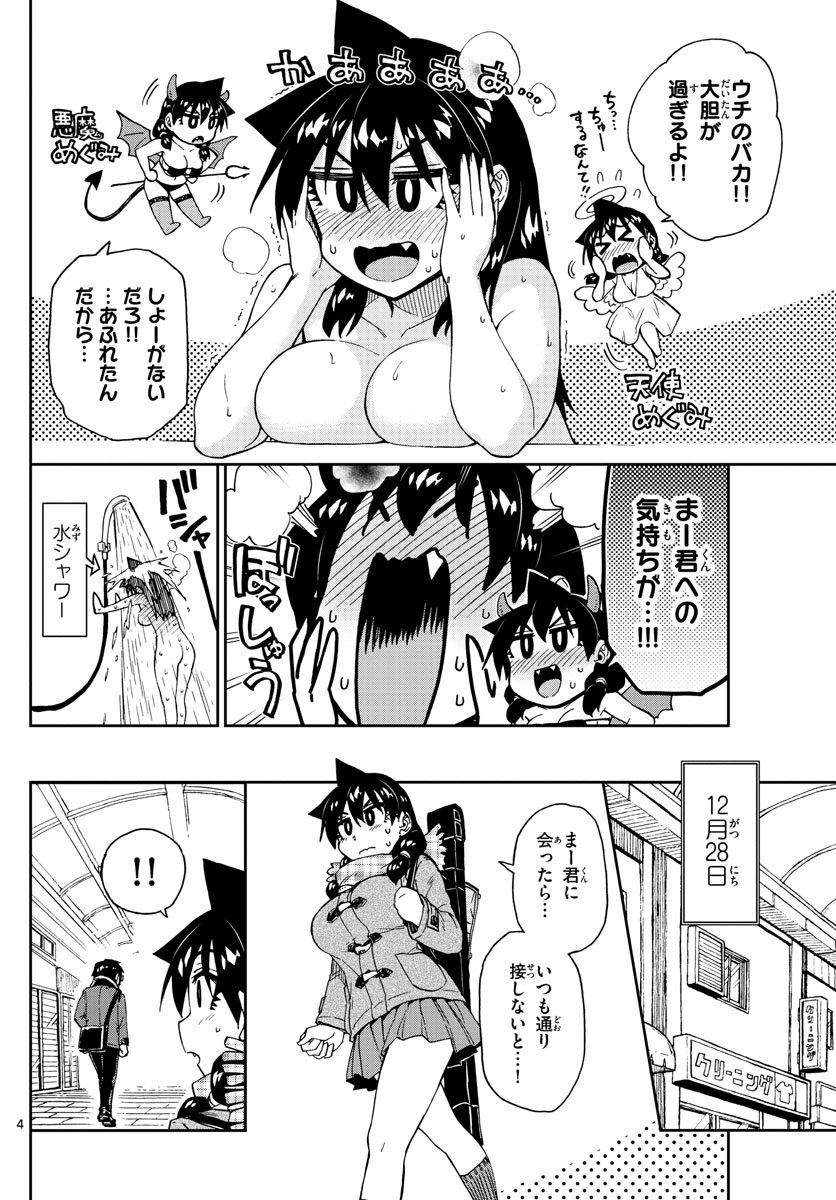 AMANO MEGUMI WA SUKI DARAKE! - raw - Chapter 192 - https://jpdd.ccdd.to/JPDD/amanomegumiwasukidarake/107596/f5ov0a3uabw.jpg