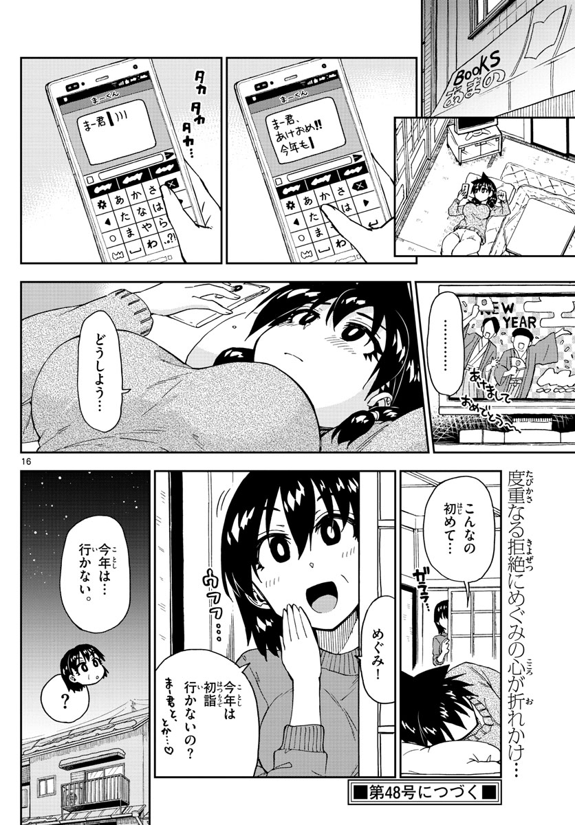 AMANO MEGUMI WA SUKI DARAKE! - raw - Chapter 192 - https://jpdd.ccdd.to/JPDD/amanomegumiwasukidarake/107596/isgmnateqsq.jpg