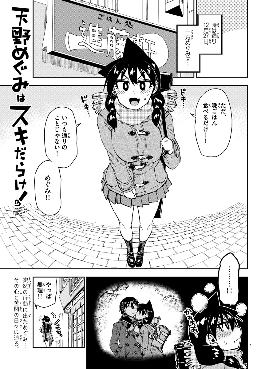 AMANO MEGUMI WA SUKI DARAKE! - raw - Chapter 192 - https://jpdd.ccdd.to/JPDD/amanomegumiwasukidarake/107596/jvrlvxmnilv.jpg