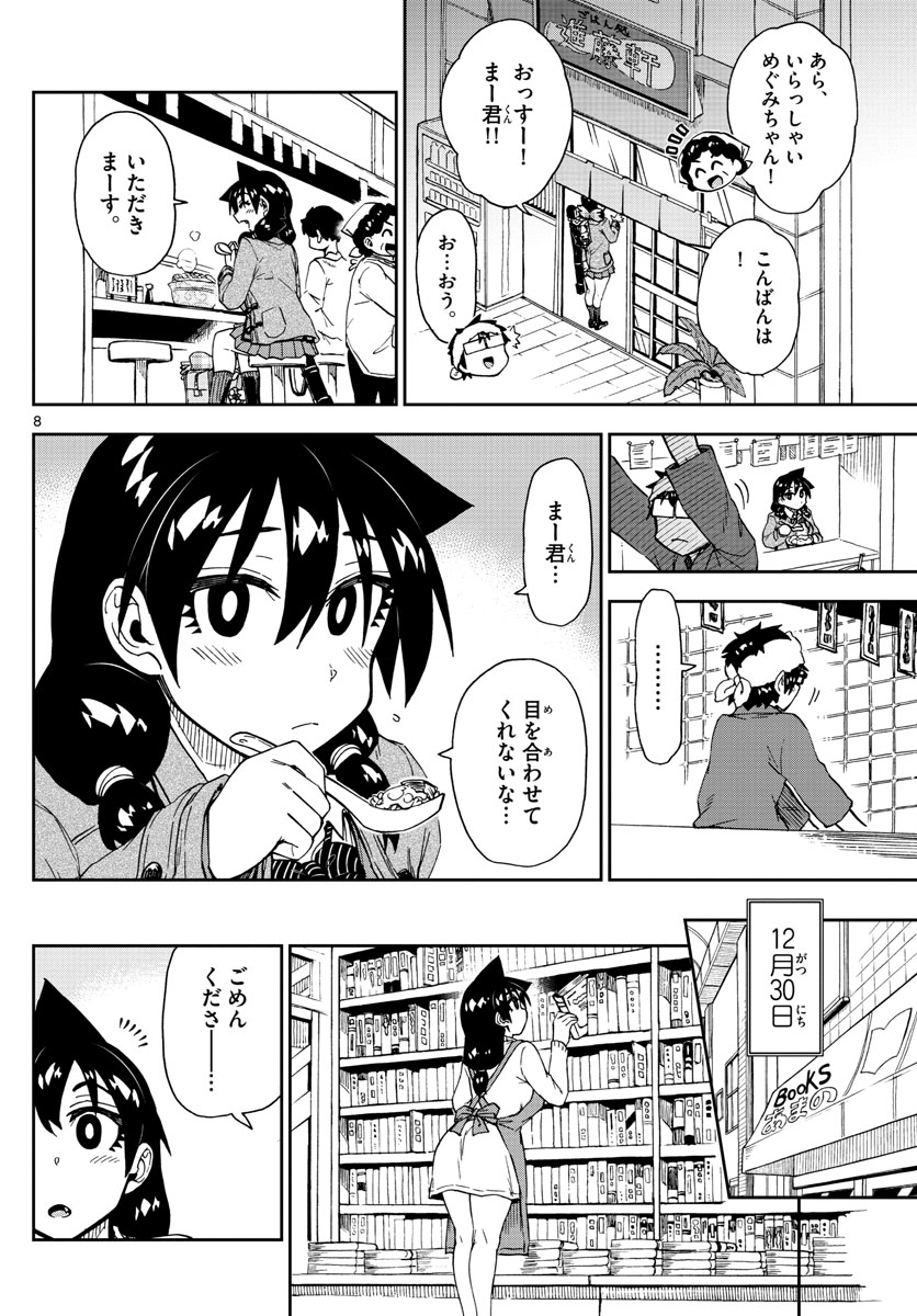 AMANO MEGUMI WA SUKI DARAKE! - raw - Chapter 192 - https://jpdd.ccdd.to/JPDD/amanomegumiwasukidarake/107596/mbtdowdeg2k.jpg