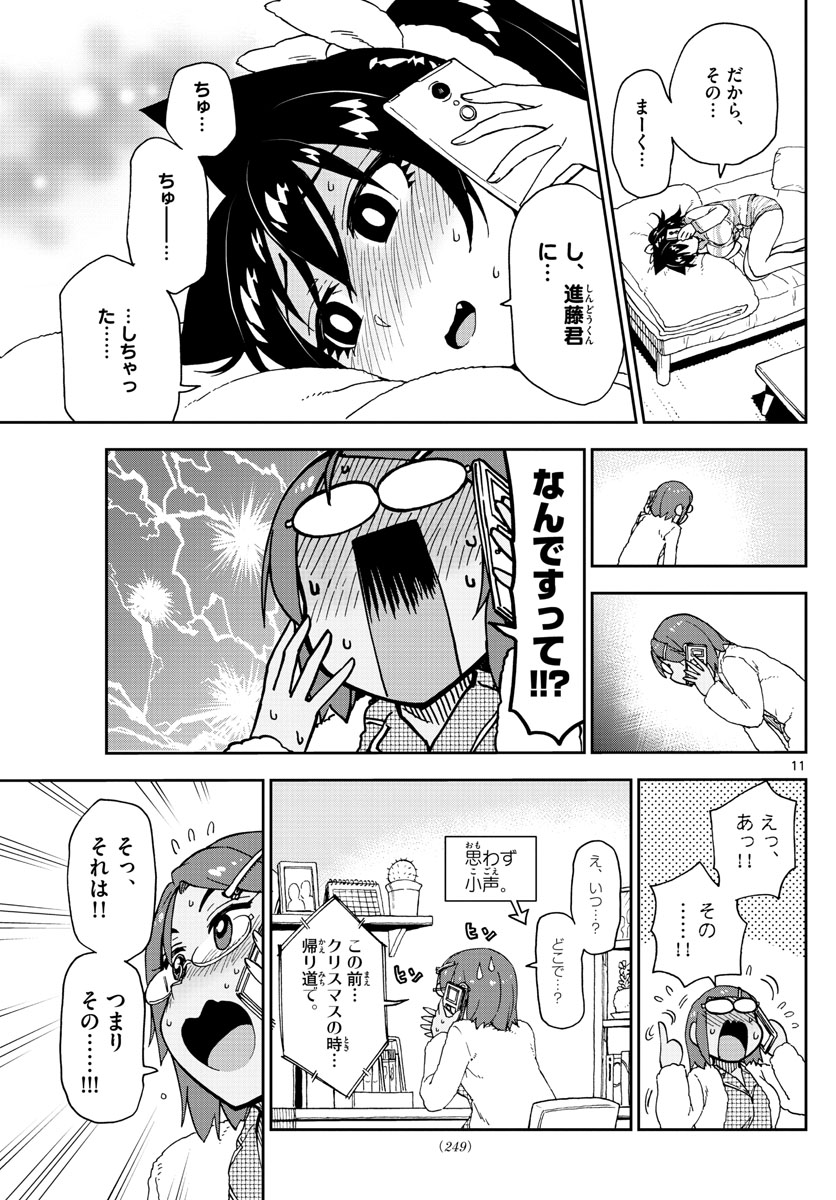 AMANO MEGUMI WA SUKI DARAKE! - raw - Chapter 192 - https://jpdd.ccdd.to/JPDD/amanomegumiwasukidarake/107596/rztl2ezomiz.jpg