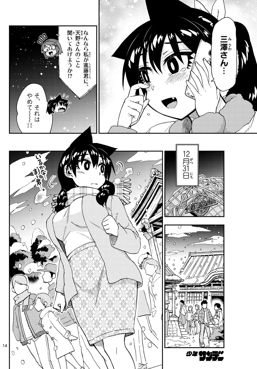 AMANO MEGUMI WA SUKI DARAKE! - raw - Chapter 192 - https://jpdd.ccdd.to/JPDD/amanomegumiwasukidarake/107596/shvmfzvgpwo.jpg