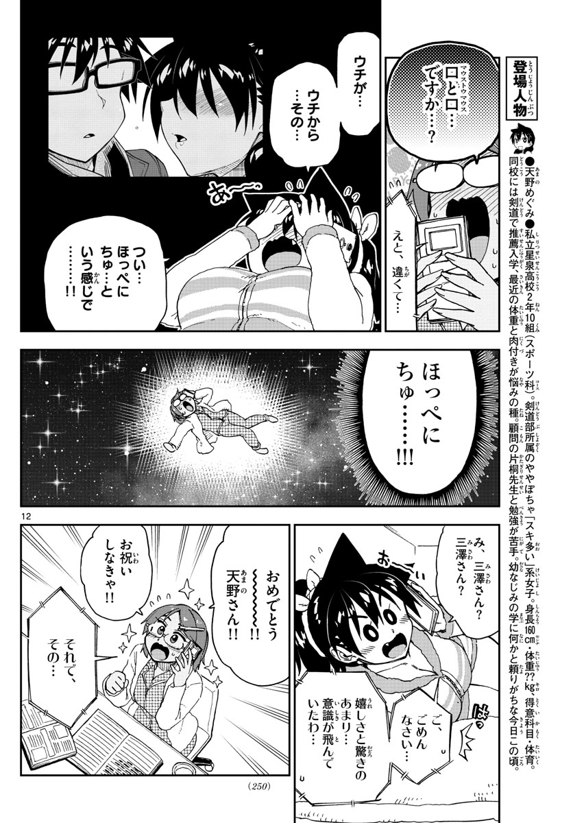AMANO MEGUMI WA SUKI DARAKE! - raw - Chapter 192 - https://jpdd.ccdd.to/JPDD/amanomegumiwasukidarake/107596/svzwv54d3m5.jpg
