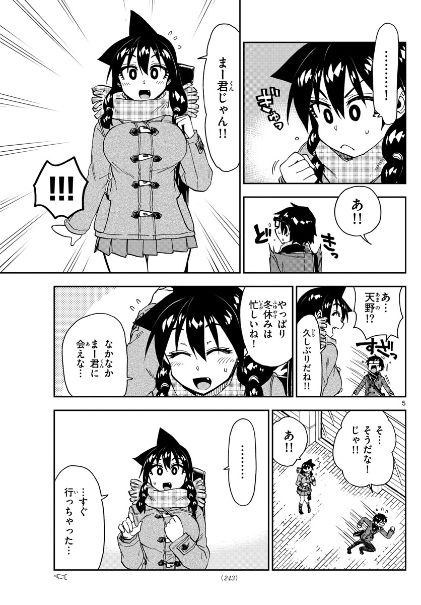 AMANO MEGUMI WA SUKI DARAKE! - raw - Chapter 192 - https://jpdd.ccdd.to/JPDD/amanomegumiwasukidarake/107596/tl0ip3nqsq0.jpg