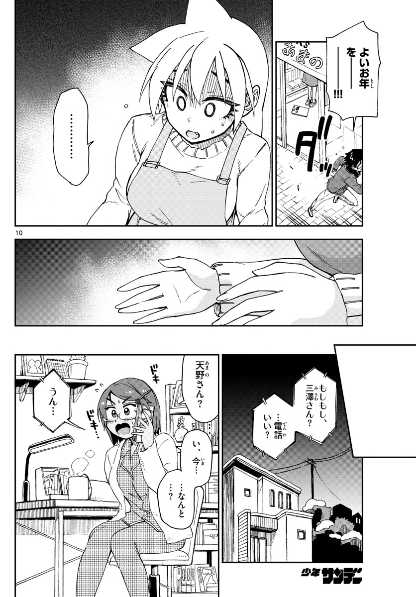AMANO MEGUMI WA SUKI DARAKE! - raw - Chapter 192 - https://jpdd.ccdd.to/JPDD/amanomegumiwasukidarake/107596/wgc3itcgyfe.jpg