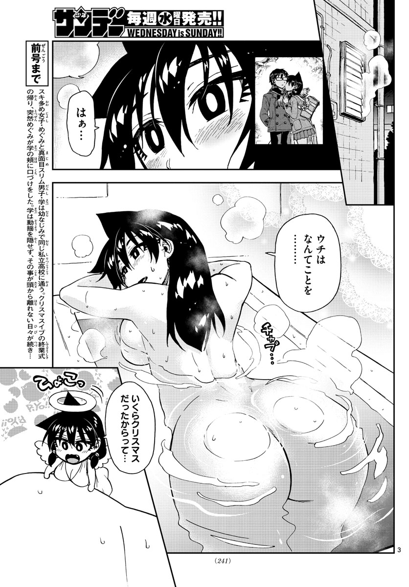 AMANO MEGUMI WA SUKI DARAKE! - raw - Chapter 192 - https://jpdd.ccdd.to/JPDD/amanomegumiwasukidarake/107596/xubohdk3vgs.jpg