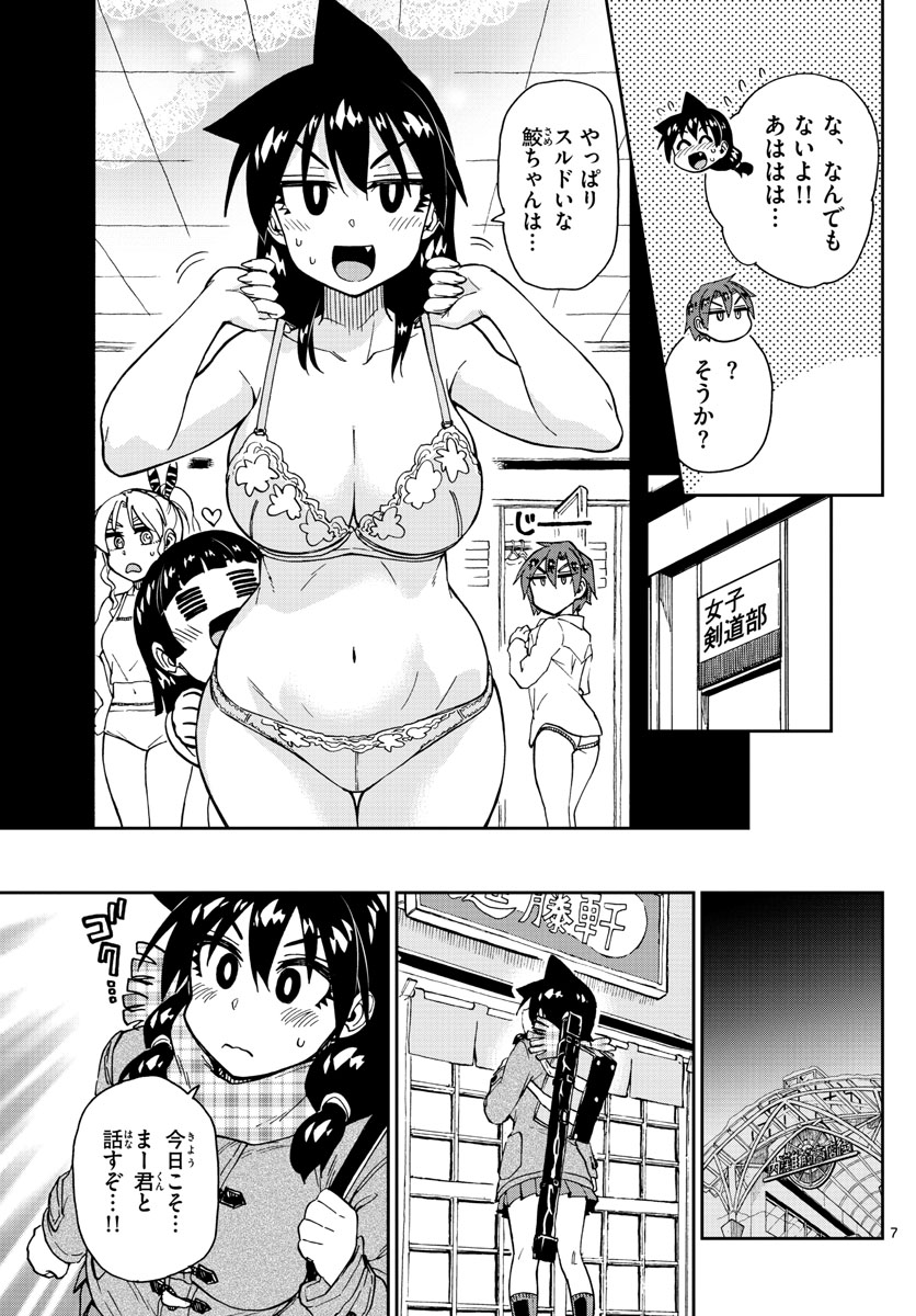 AMANO MEGUMI WA SUKI DARAKE! - raw - Chapter 192 - https://jpdd.ccdd.to/JPDD/amanomegumiwasukidarake/107596/ypu1gteb40s.jpg