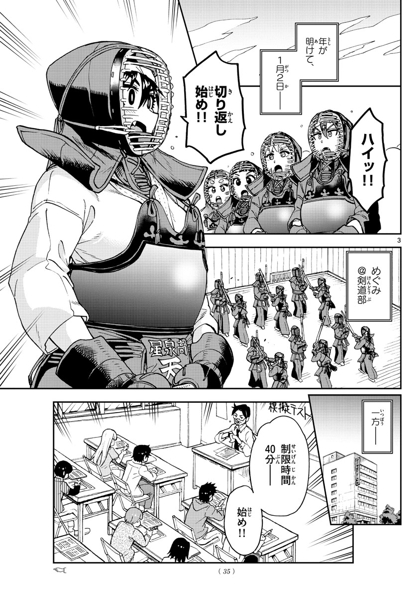 AMANO MEGUMI WA SUKI DARAKE! - raw - Chapter 193 - https://jpdd.ccdd.to/JPDD/amanomegumiwasukidarake/108156/0lldrmiz3p2.jpg