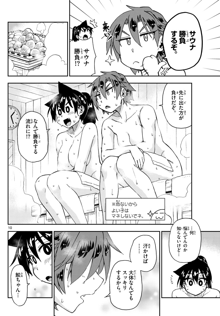 AMANO MEGUMI WA SUKI DARAKE! - raw - Chapter 193 - https://jpdd.ccdd.to/JPDD/amanomegumiwasukidarake/108156/axcnjvfai4e.jpg