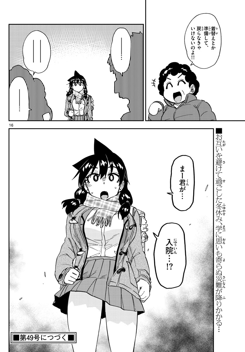 AMANO MEGUMI WA SUKI DARAKE! - raw - Chapter 193 - https://jpdd.ccdd.to/JPDD/amanomegumiwasukidarake/108156/cpip23zxpjb.jpg