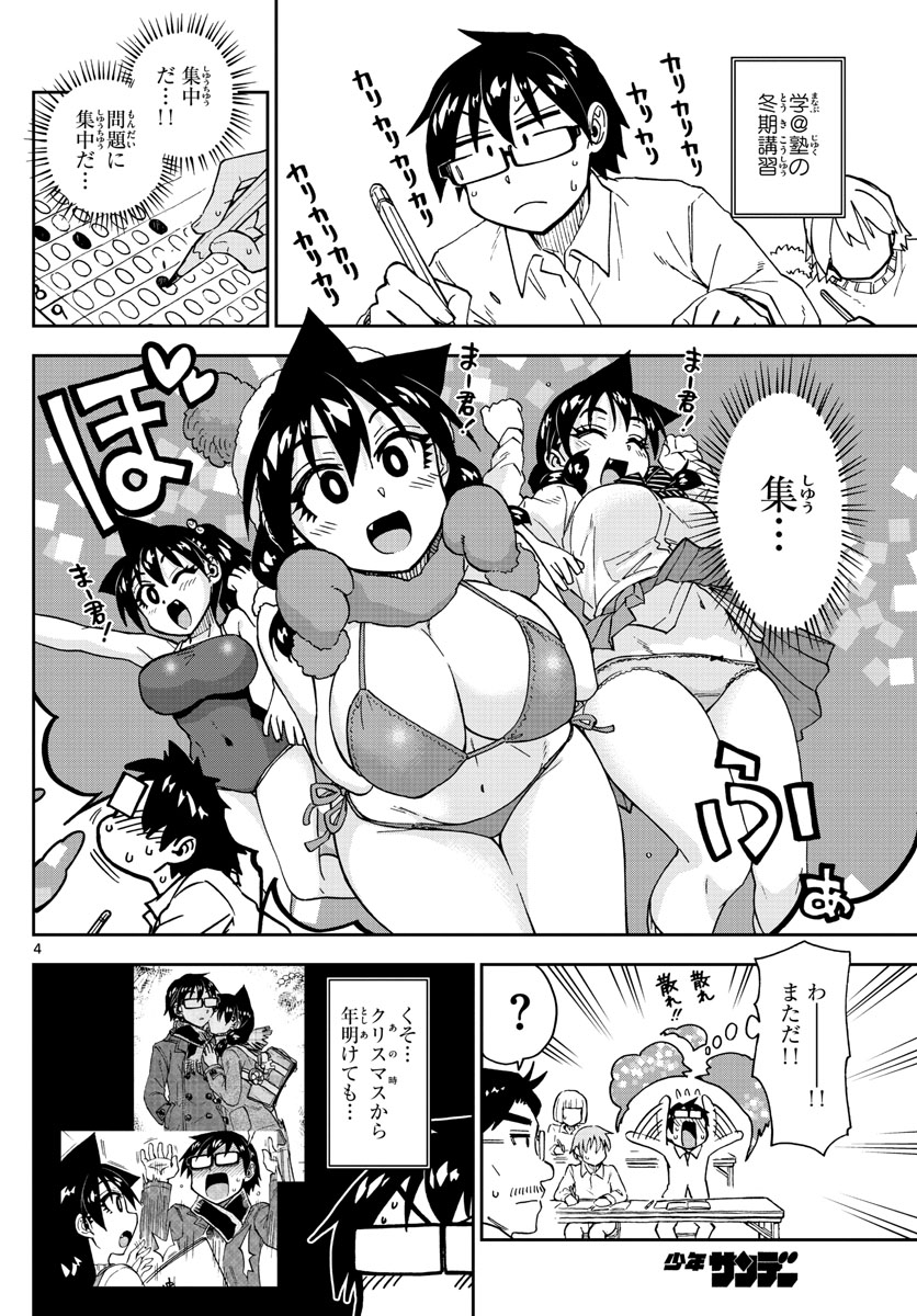 AMANO MEGUMI WA SUKI DARAKE! - raw - Chapter 193 - https://jpdd.ccdd.to/JPDD/amanomegumiwasukidarake/108156/ko3wbosw5rz.jpg