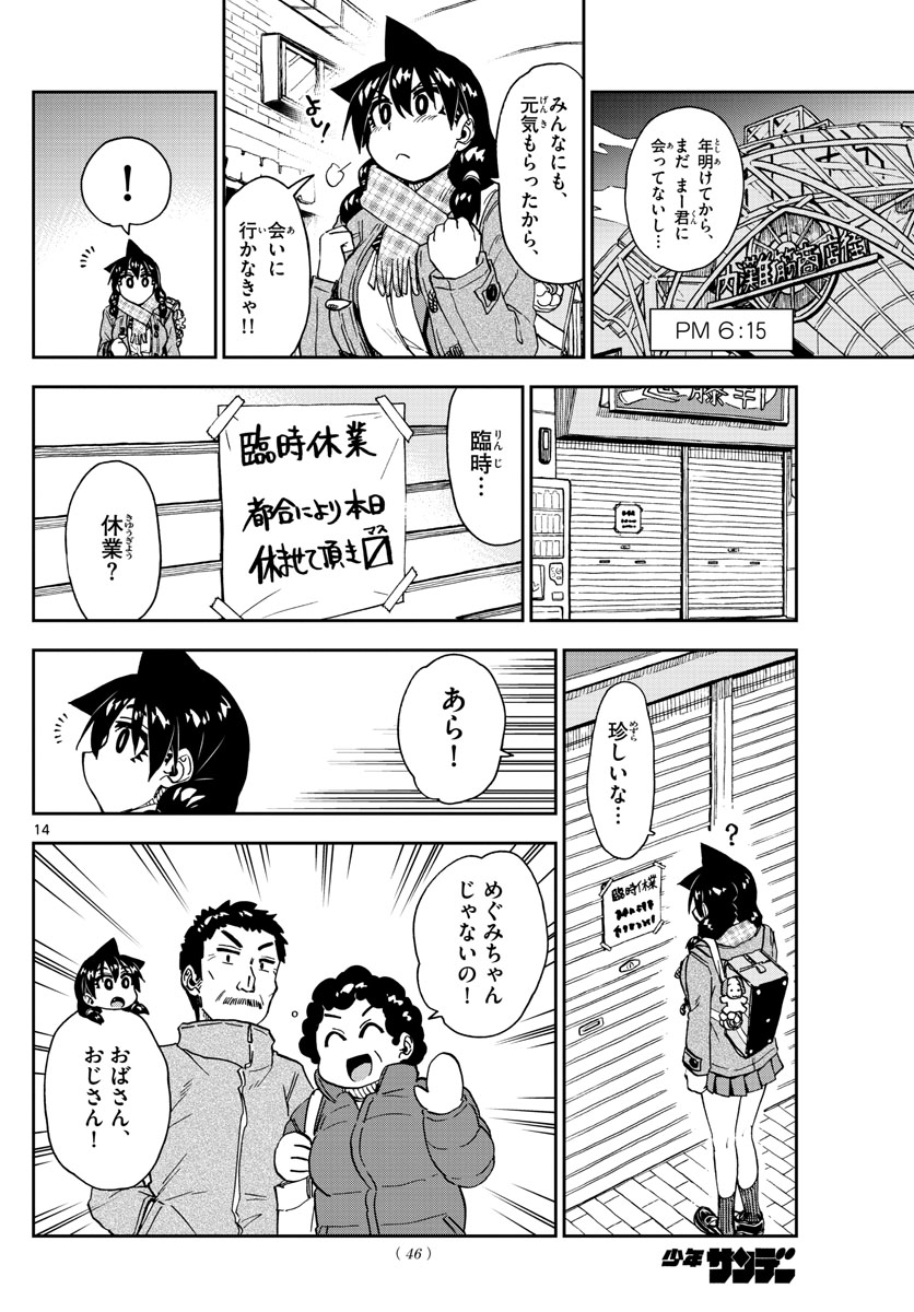 AMANO MEGUMI WA SUKI DARAKE! - raw - Chapter 193 - https://jpdd.ccdd.to/JPDD/amanomegumiwasukidarake/108156/mj3vkepvp1y.jpg