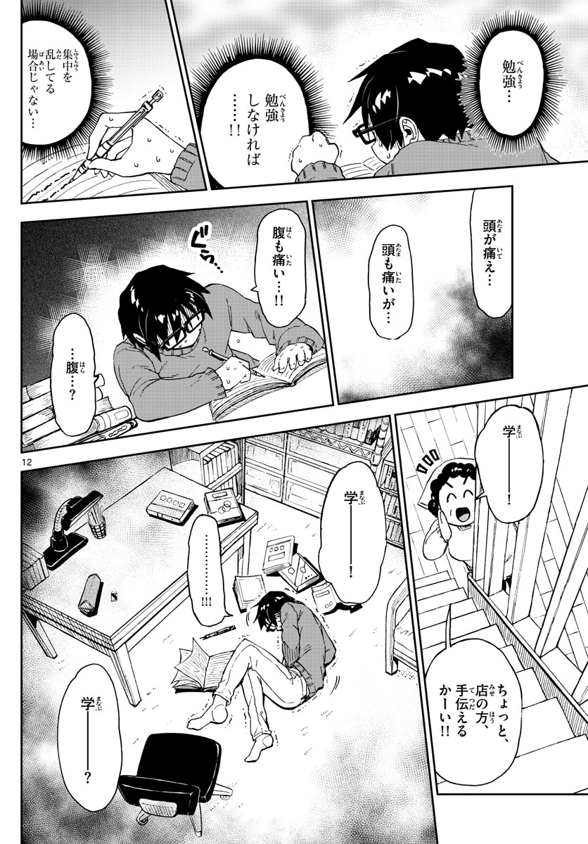 AMANO MEGUMI WA SUKI DARAKE! - raw - Chapter 193 - https://jpdd.ccdd.to/JPDD/amanomegumiwasukidarake/108156/ojdzitj3xgk.jpg