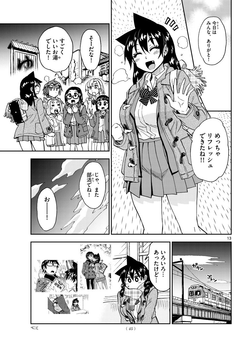 AMANO MEGUMI WA SUKI DARAKE! - raw - Chapter 193 - https://jpdd.ccdd.to/JPDD/amanomegumiwasukidarake/108156/pxivztvt5dx.jpg