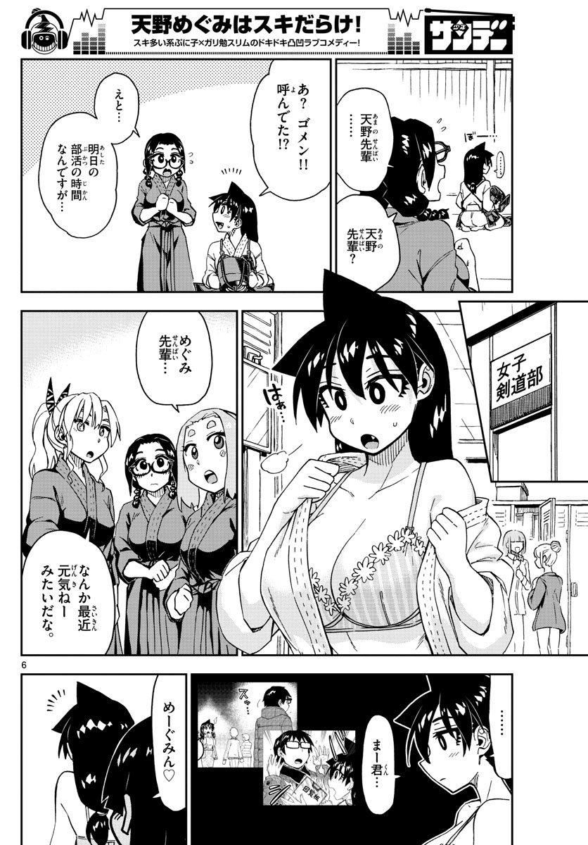 AMANO MEGUMI WA SUKI DARAKE! - raw - Chapter 193 - https://jpdd.ccdd.to/JPDD/amanomegumiwasukidarake/108156/qdpnnxyvf0f.jpg