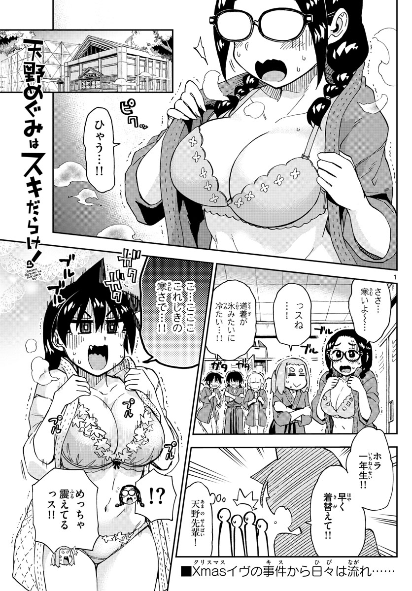 AMANO MEGUMI WA SUKI DARAKE! - raw - Chapter 193 - https://jpdd.ccdd.to/JPDD/amanomegumiwasukidarake/108156/sr24kfnkcsk.jpg