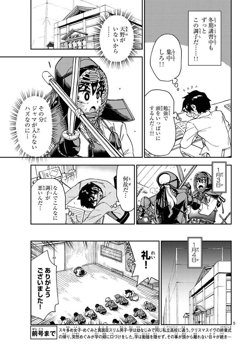 AMANO MEGUMI WA SUKI DARAKE! - raw - Chapter 193 - https://jpdd.ccdd.to/JPDD/amanomegumiwasukidarake/108156/x2p3s015b3j.jpg