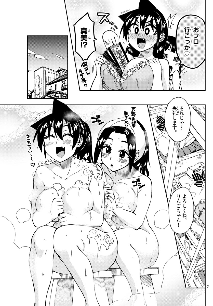 AMANO MEGUMI WA SUKI DARAKE! - raw - Chapter 193 - https://jpdd.ccdd.to/JPDD/amanomegumiwasukidarake/108156/xc2mlk1lajr.jpg