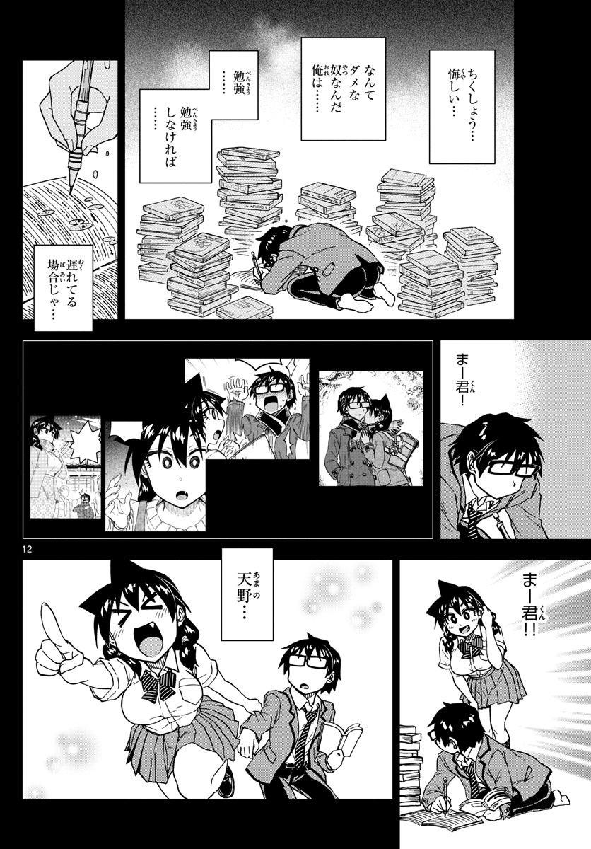 AMANO MEGUMI WA SUKI DARAKE! - raw - Chapter 194 - https://jpdd.ccdd.to/JPDD/amanomegumiwasukidarake/108815/0lw5anju3om.jpg
