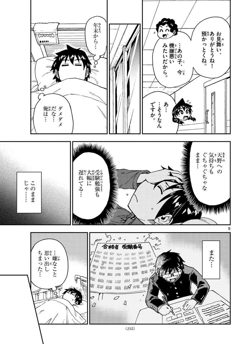 AMANO MEGUMI WA SUKI DARAKE! - raw - Chapter 194 - https://jpdd.ccdd.to/JPDD/amanomegumiwasukidarake/108815/5jx0cx15nre.jpg